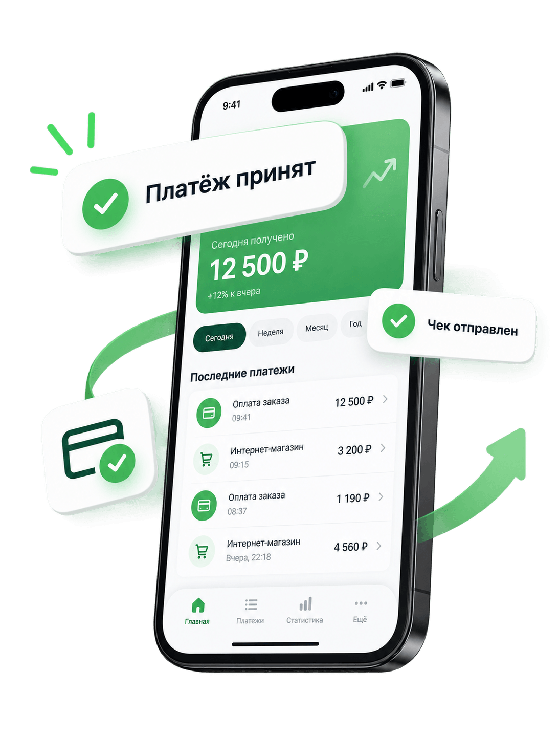 Приём платежей: уведомление «Платёж принят» на экране телефона